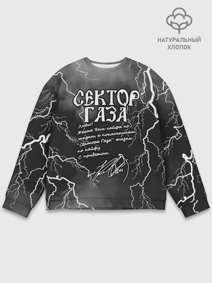 Мужской свитшот базовый / СЕКТОР ГАЗА / ЖИЗНИ ПО КАЙФУ