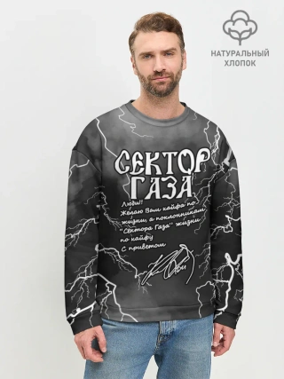 Мужской свитшот базовый / СЕКТОР ГАЗА / ЖИЗНИ ПО КАЙФУ