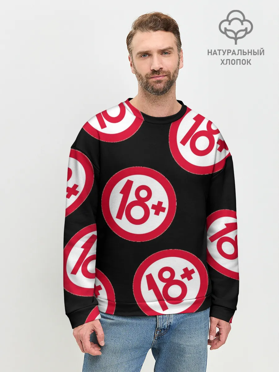 Мужской свитшот базовый / 18+