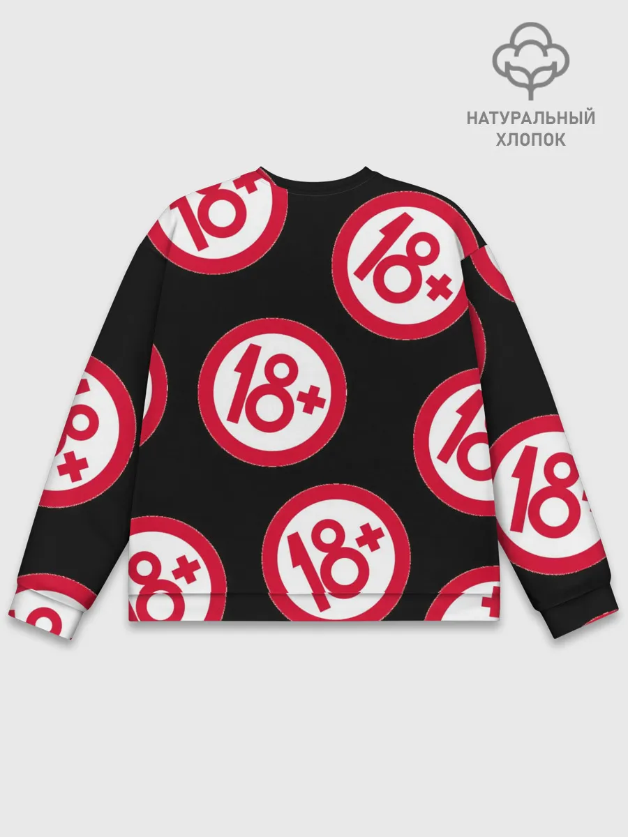 Мужской свитшот базовый / 18+