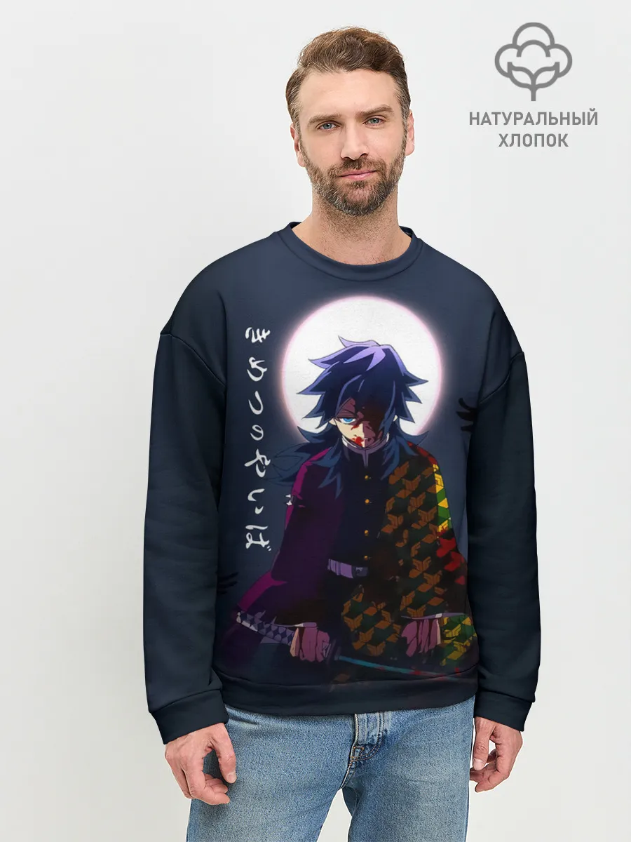 Мужской свитшот базовый / Гию Томиока Kimetsu no Yaiba
