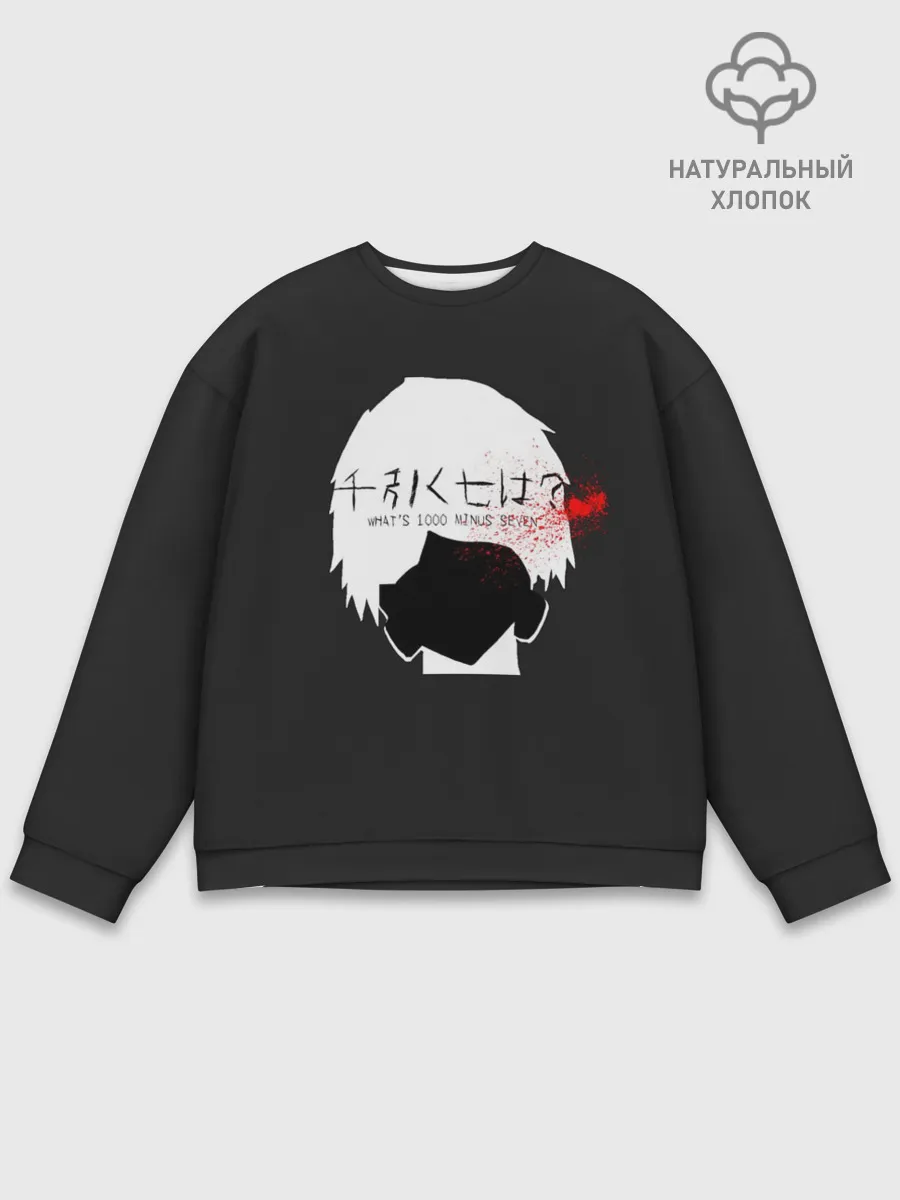Мужской свитшот базовый / Whats 1000 minus 7. Kaneki