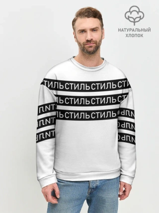 Мужской свитшот базовый / СТИЛЬ
