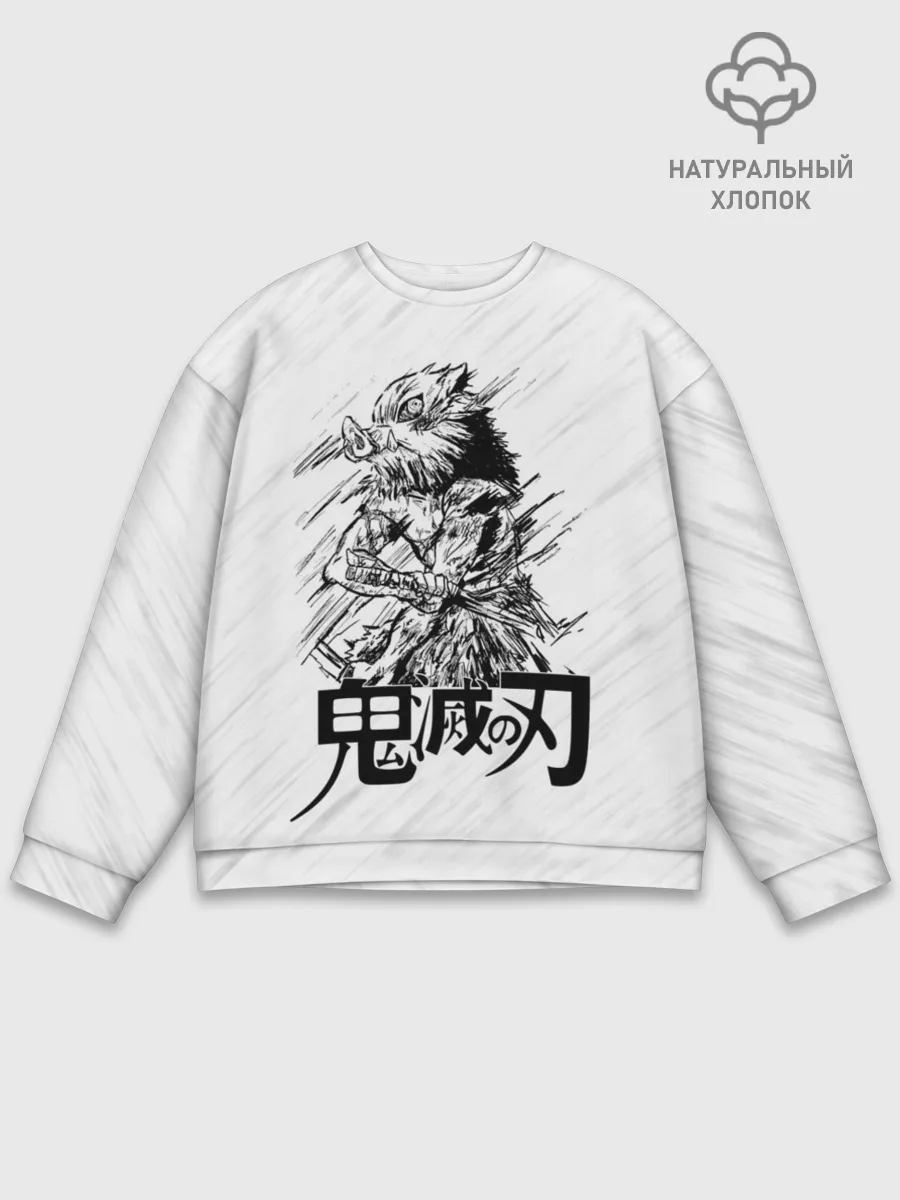 Мужской свитшот базовый / Иноске Хашибира Kimetsu no Yaiba