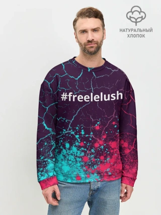 Мужской свитшот базовый / Свободу Лелушу - Краска
