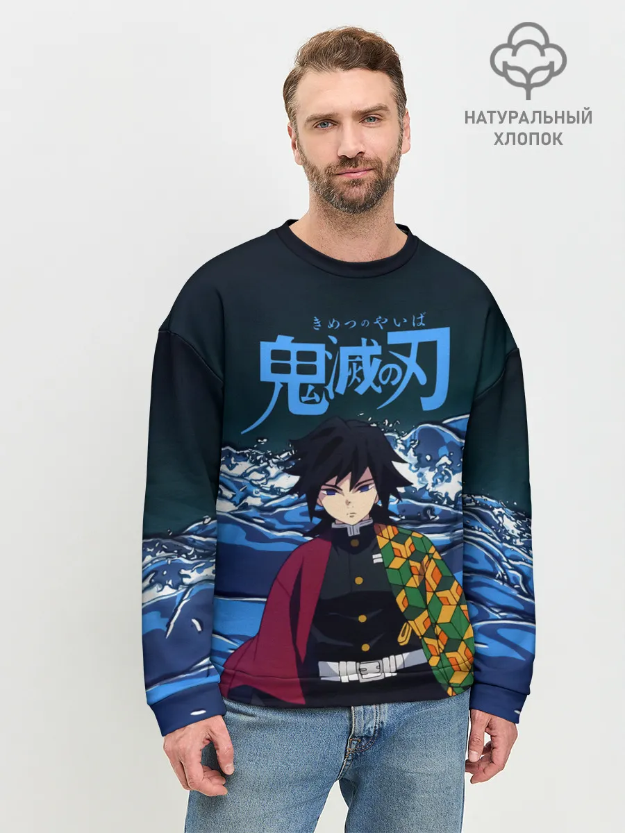 Мужской свитшот базовый / Гию Томиока Кокушибо Kimetsu no Yaiba