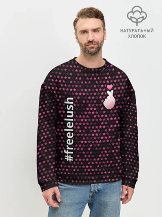 Мужской свитшот базовый / Free Lelush - Stars