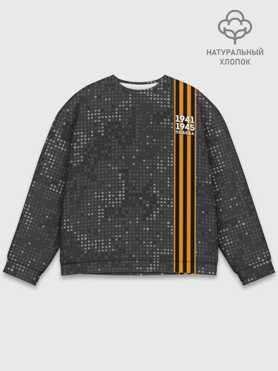 Мужской свитшот базовый / Победа