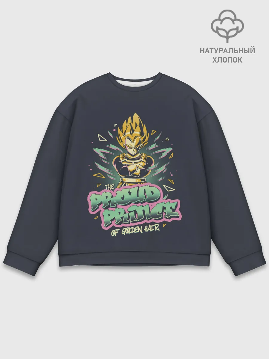 Мужской свитшот базовый / Гордый принц