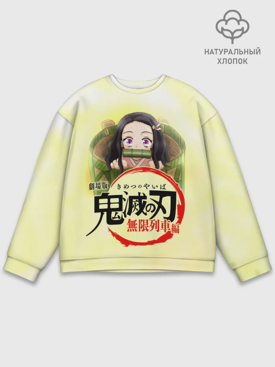 Мужской свитшот базовый / Незуко Камадо Kimetsu no Yaiba