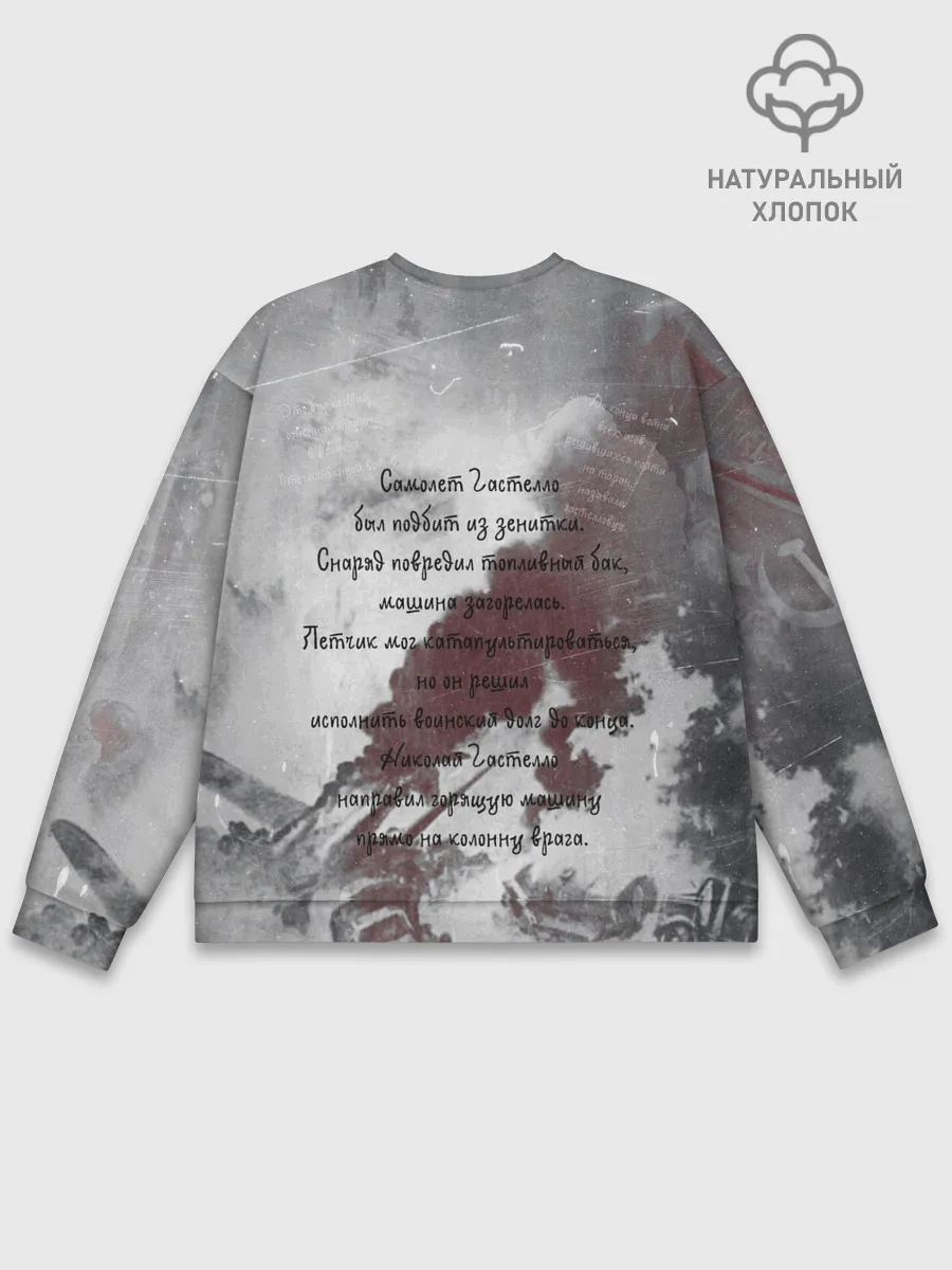 Мужской свитшот базовый / День победы | Подвиги героев