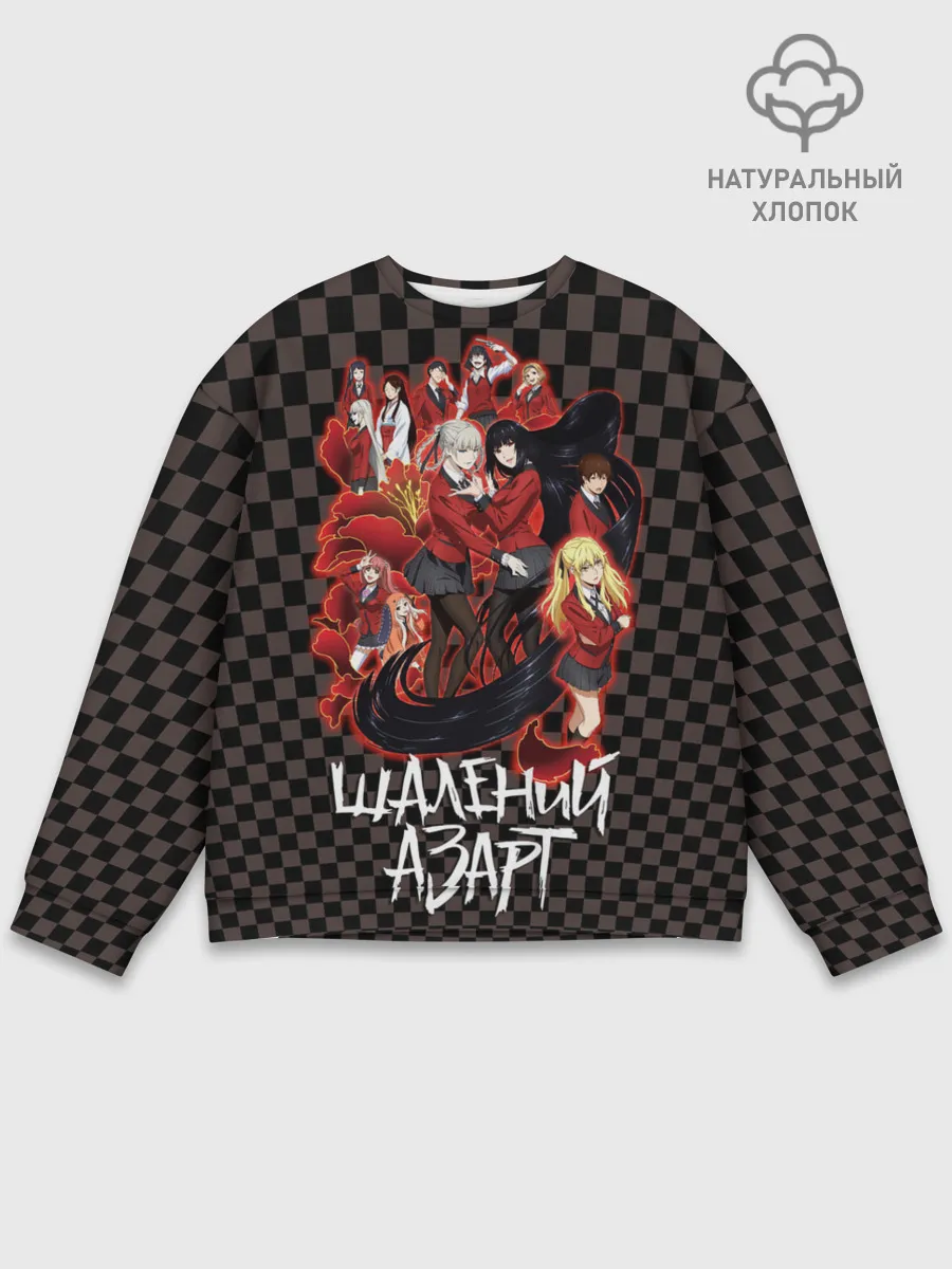 Мужской свитшот базовый / Kakegurui Безумный азарт