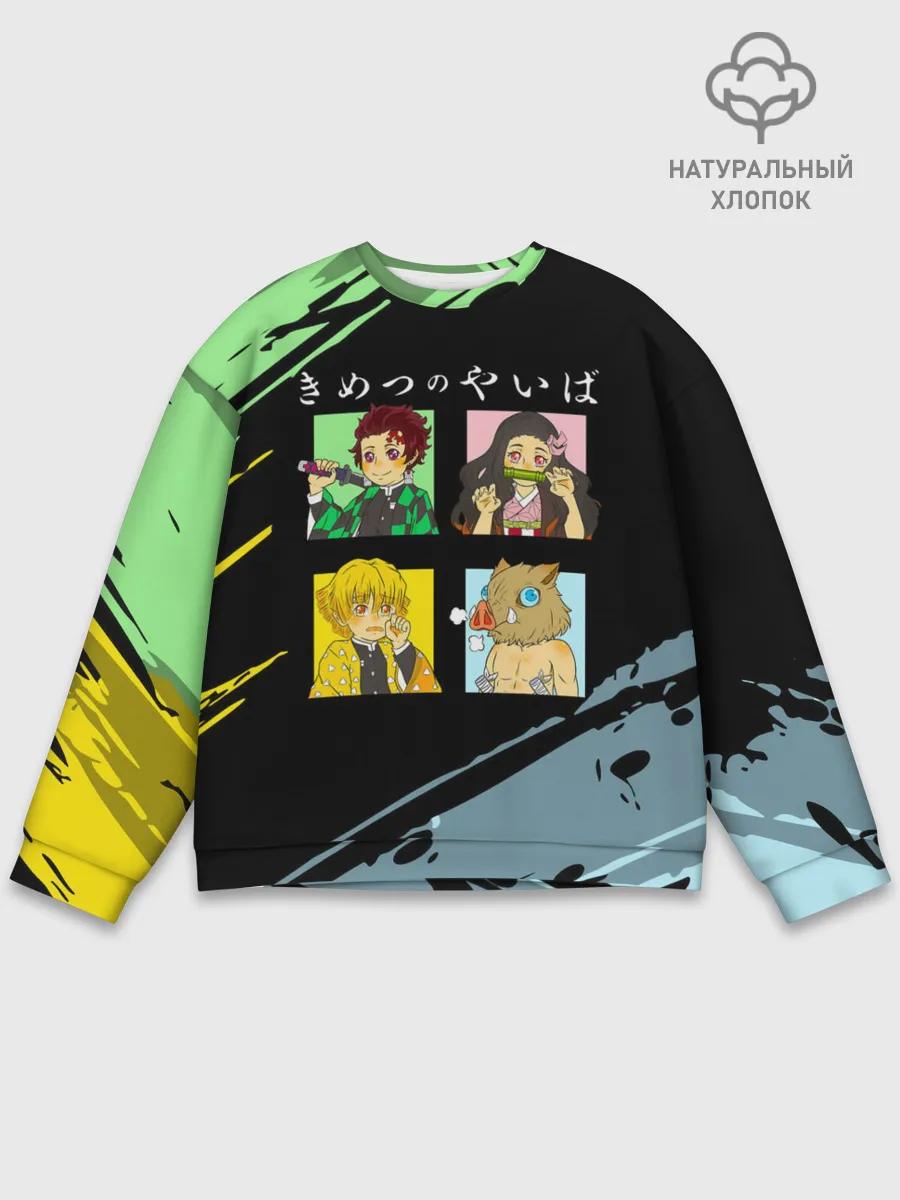 Мужской свитшот базовый / Танджиро Незуко Зеницу и Иноске