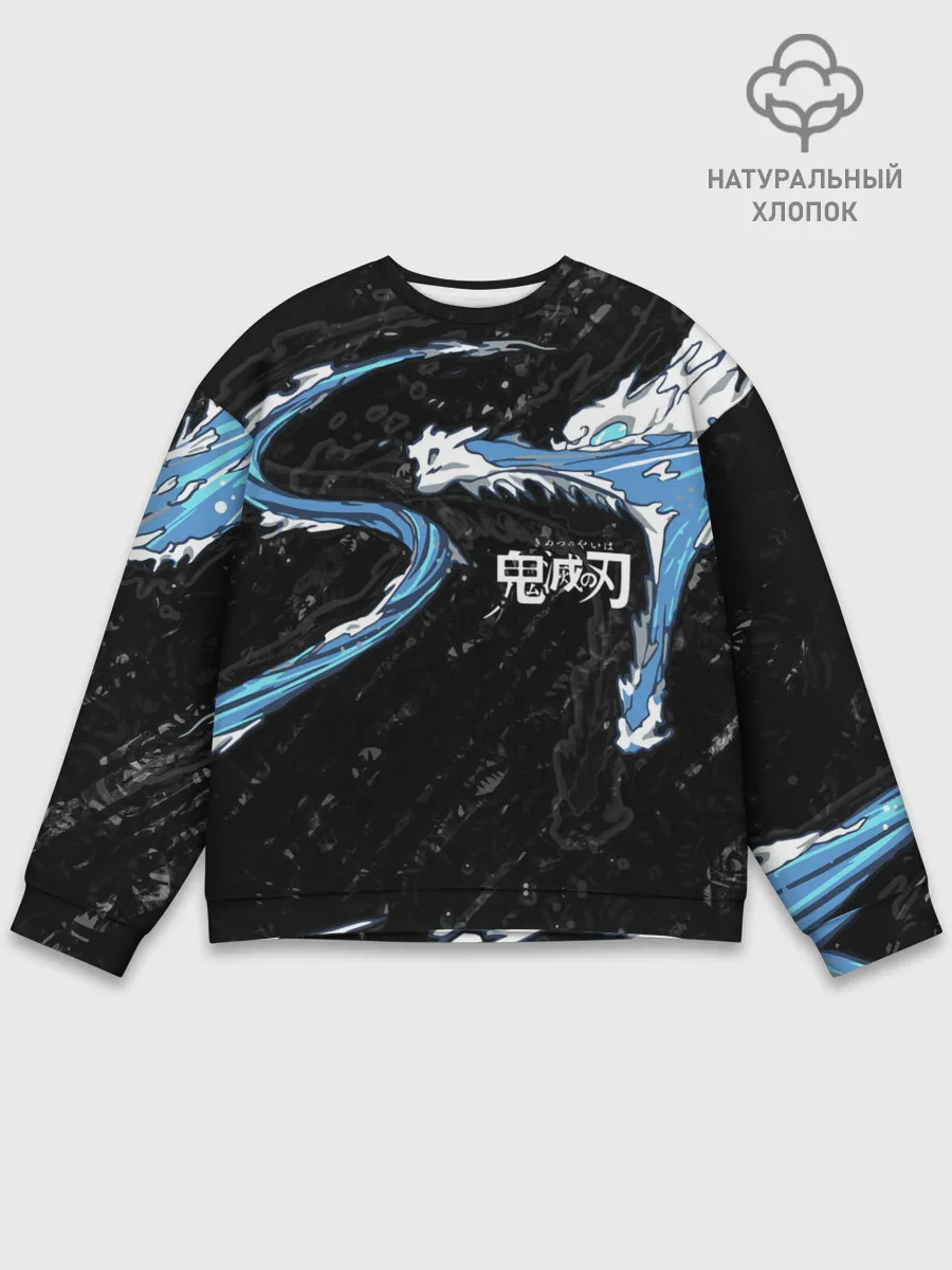 Мужской свитшот базовый / Дыхание воды / Demon slayer