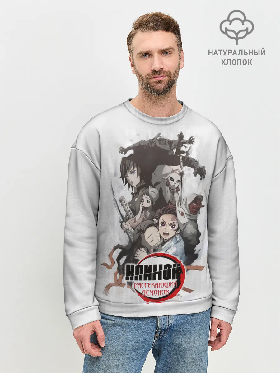 Мужской свитшот базовый / Клинок, рассекающий демонов персонажи