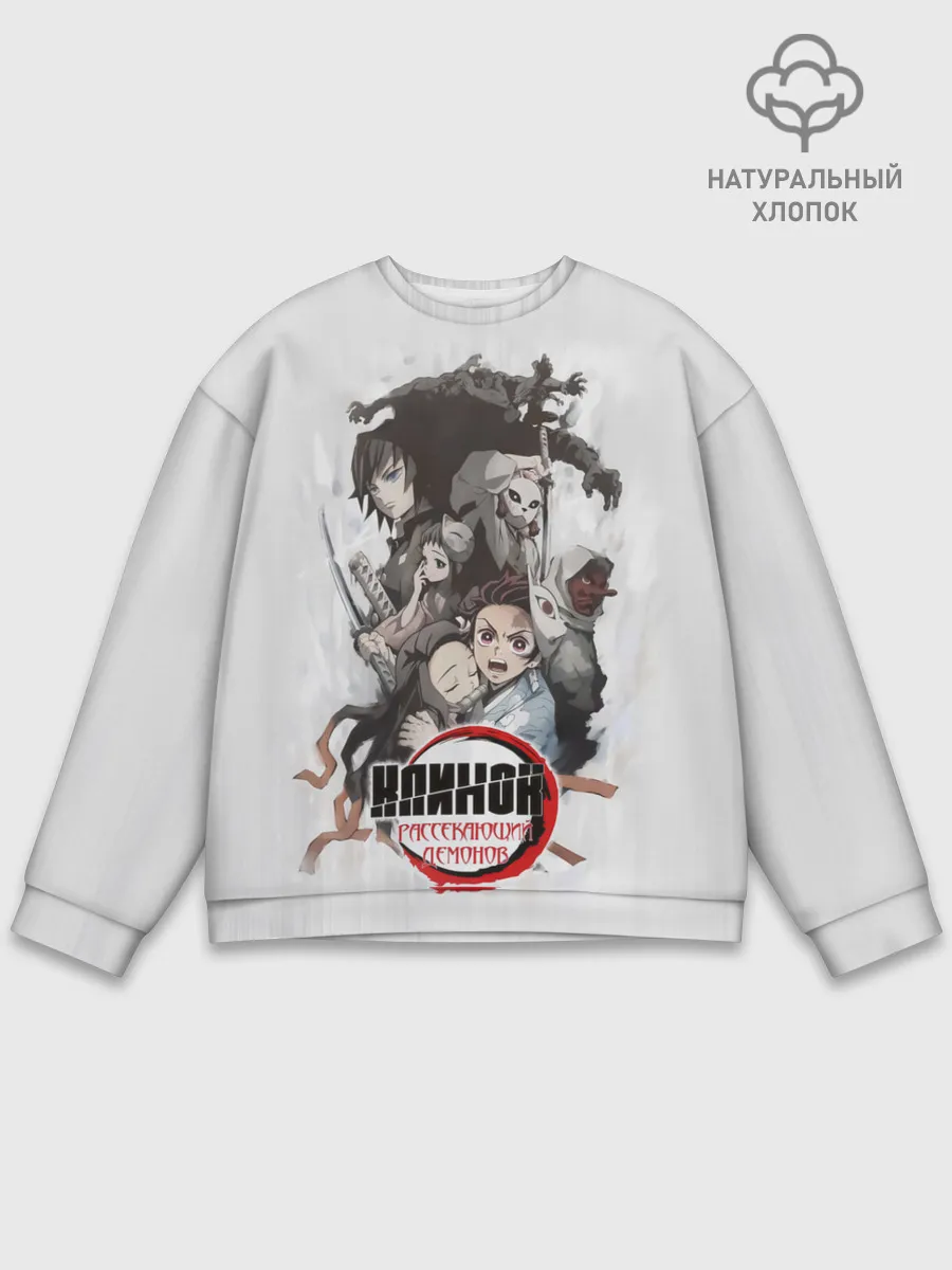 Мужской свитшот базовый / Клинок, рассекающий демонов персонажи