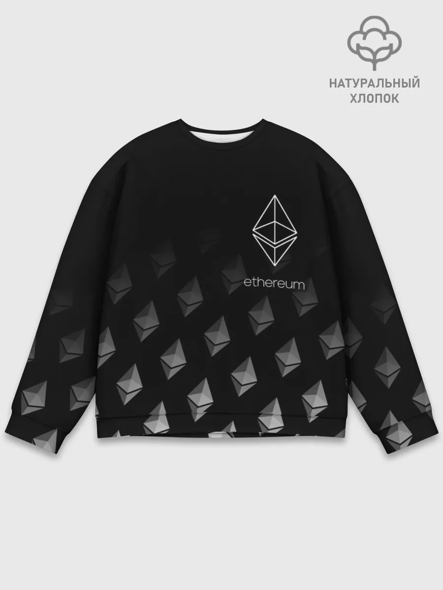 Мужской свитшот базовый / ETHEREUM / ЭФИРИУМ / ЭФИР
