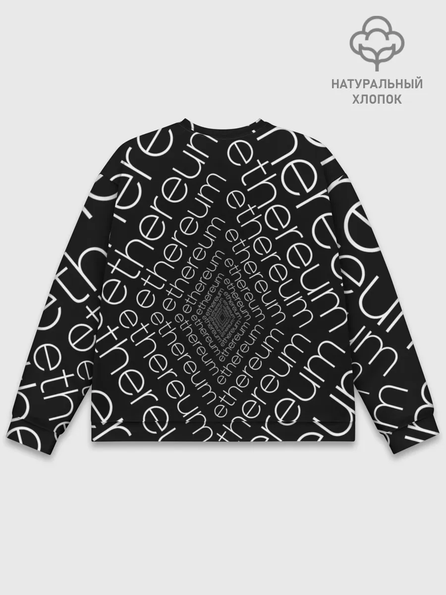Мужской свитшот базовый / ETHEREUM / ЭФИРИУМ / ЭФИР