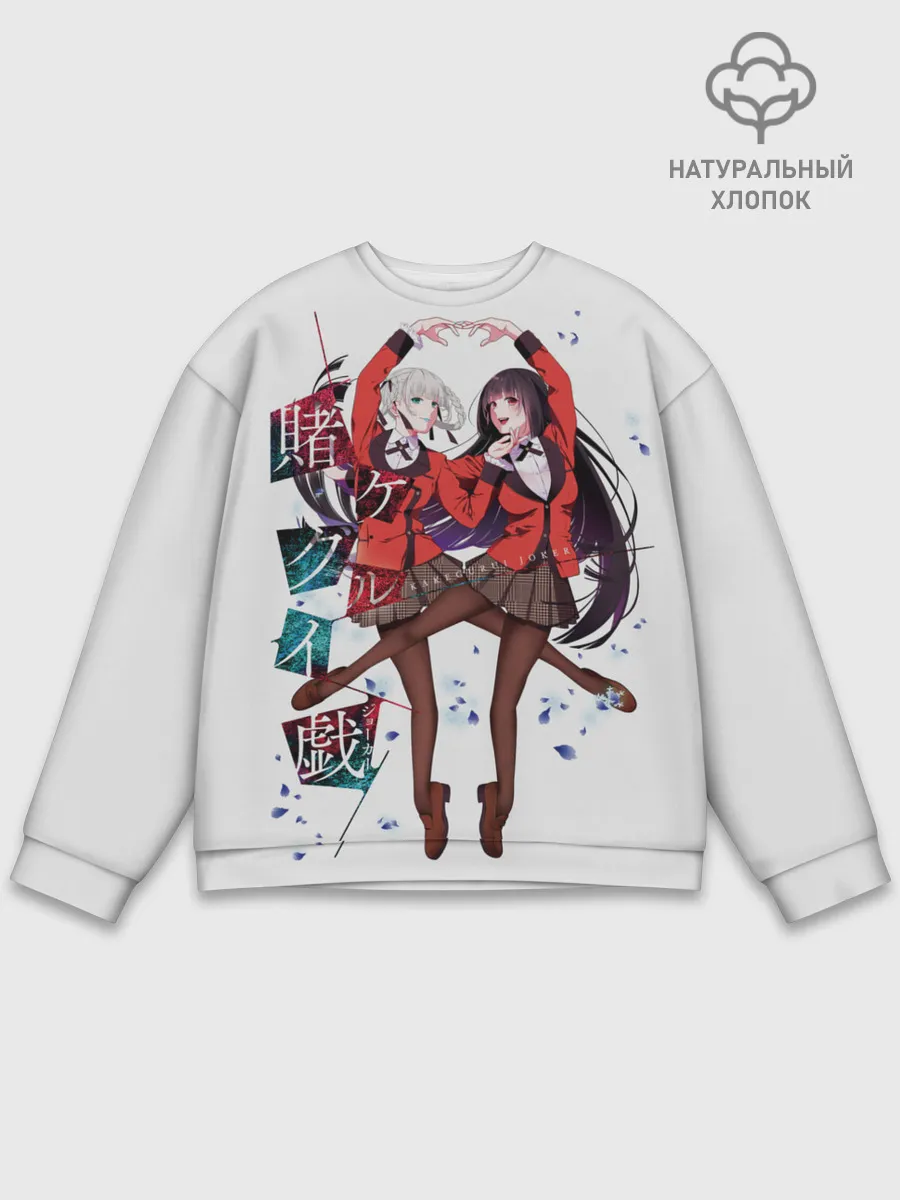 Мужской свитшот базовый / Kakegurui Безумный азарт