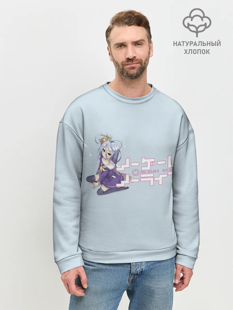Мужской свитшот базовый / No game no life