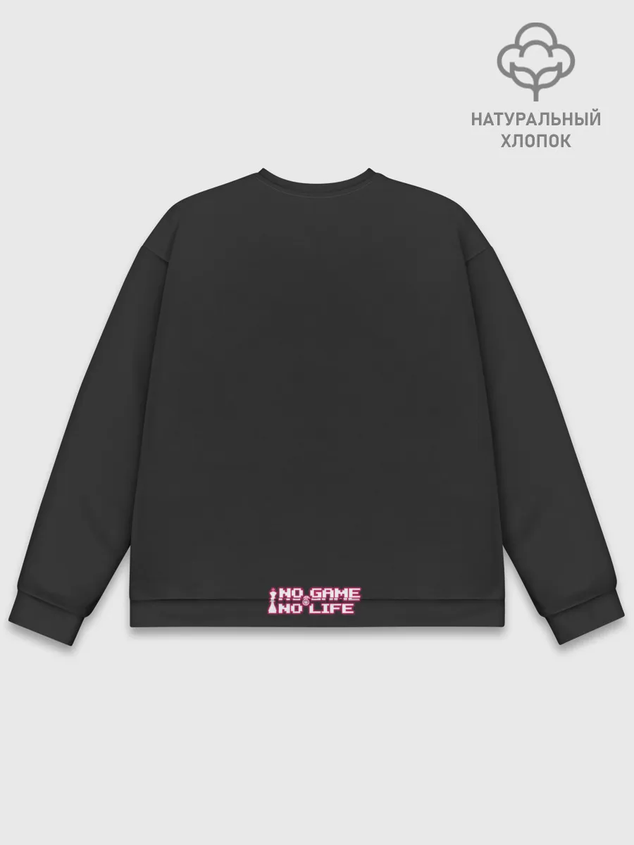 Мужской свитшот базовый / Нет игры нет жизни | Широ
