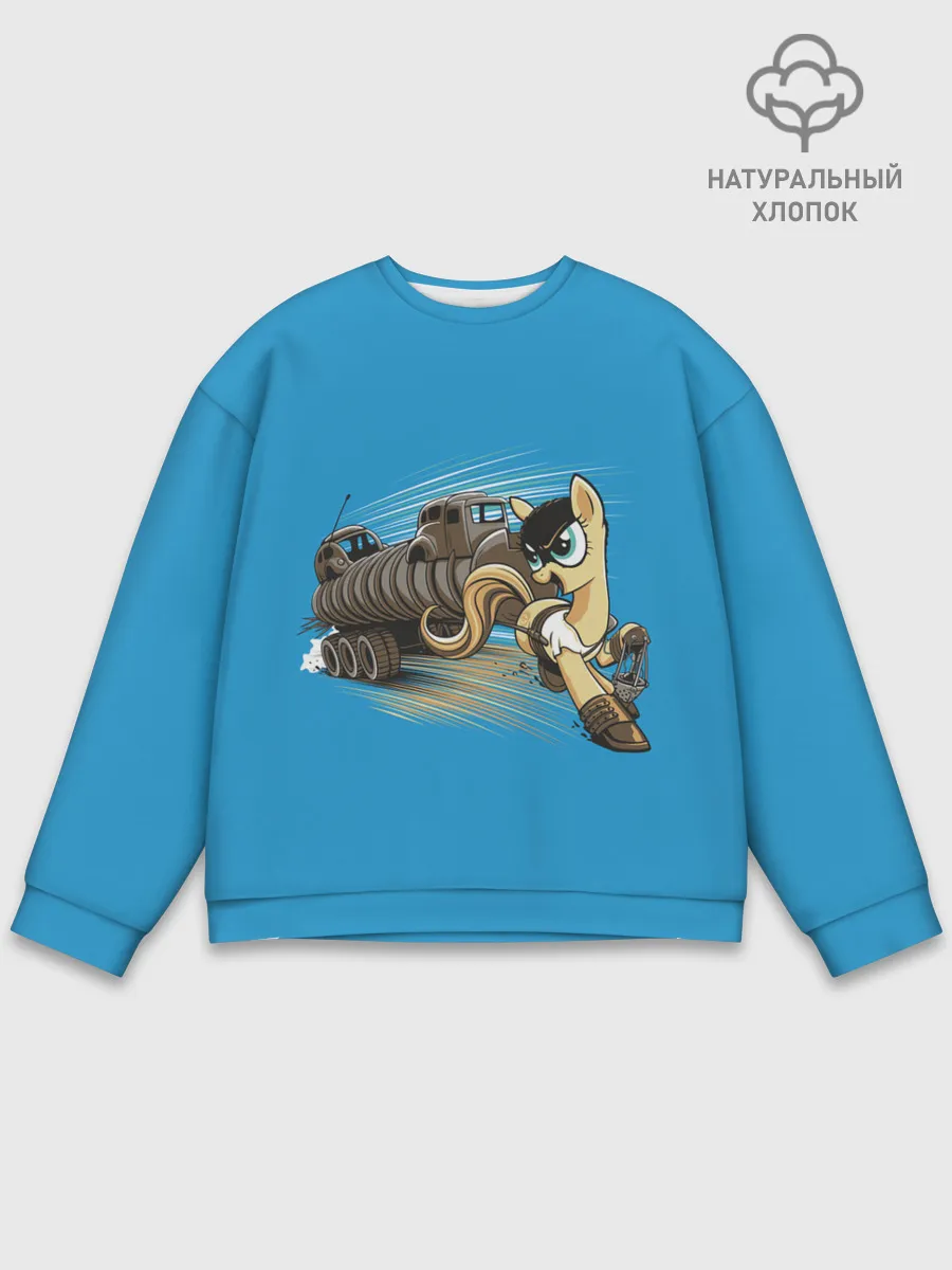 Мужской свитшот базовый / My liitle Pony x Mad Max