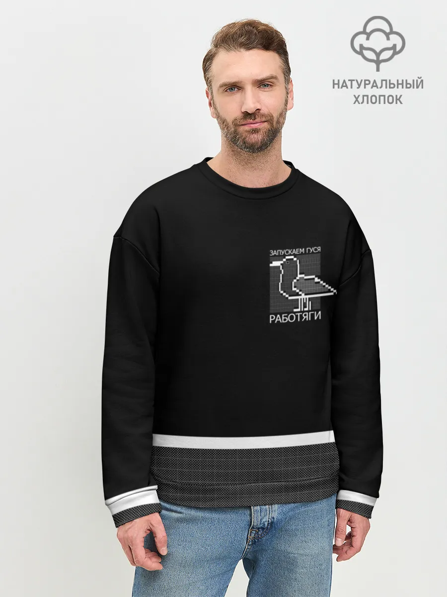 Мужской свитшот базовый / Работяги