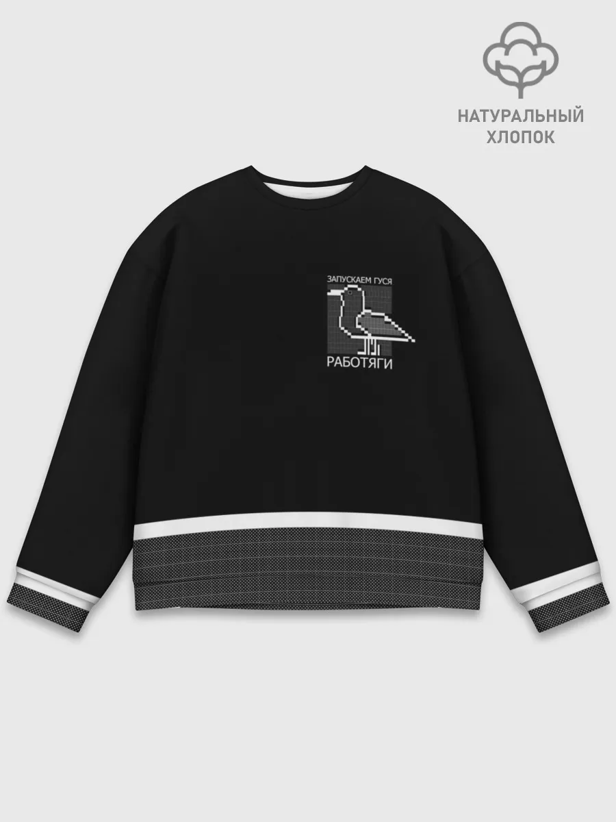 Мужской свитшот базовый / Работяги