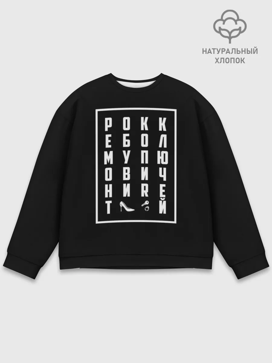 Мужской свитшот базовый / Рокк Ебол