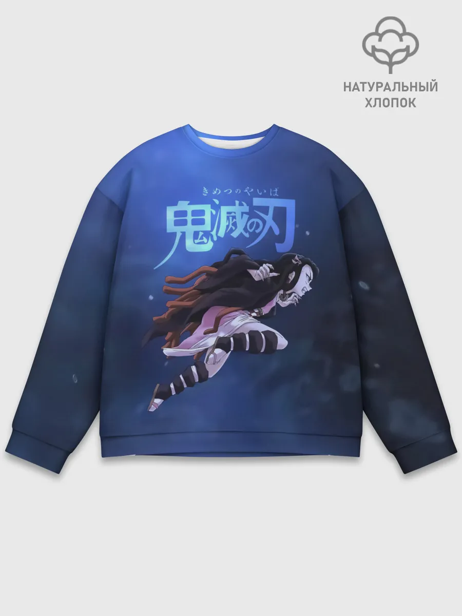 Мужской свитшот базовый / Незуко Камадо Kimetsu no Yaiba