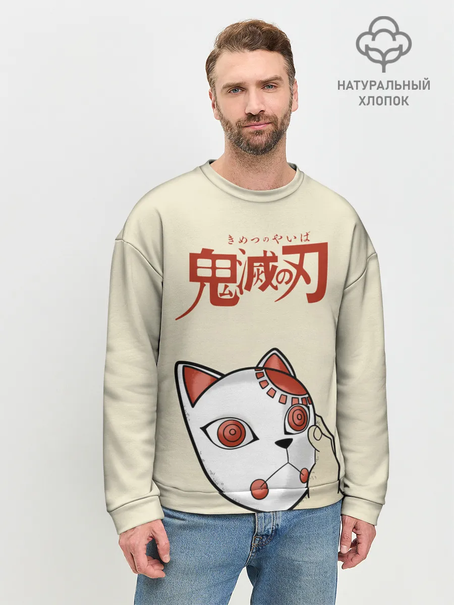 Мужской свитшот базовый / Маска Танджиро Камадо