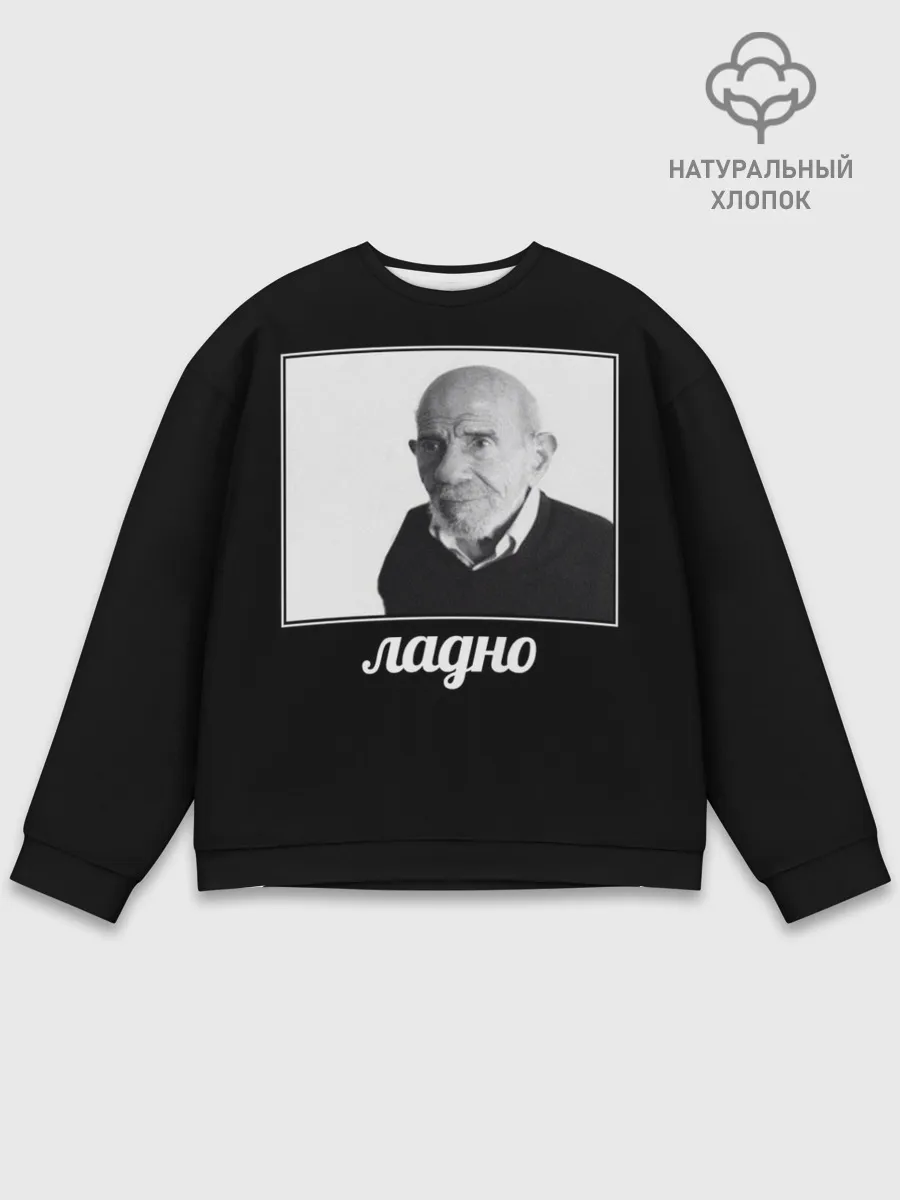 Мужской свитшот базовый / ладно