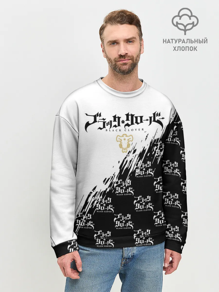 Мужской свитшот базовый / Чёрный клевер черно-белый разрыв