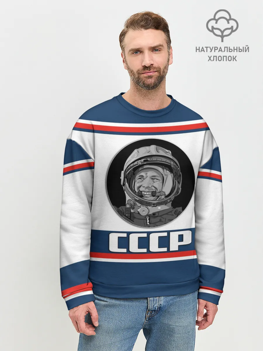 Мужской свитшот базовый / СТИЛЬ СССР ГАГАРИН