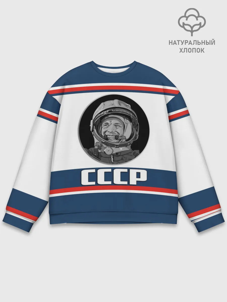 Мужской свитшот базовый / СТИЛЬ СССР ГАГАРИН