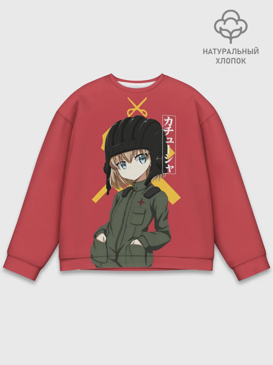 Мужской свитшот базовый / Катюша