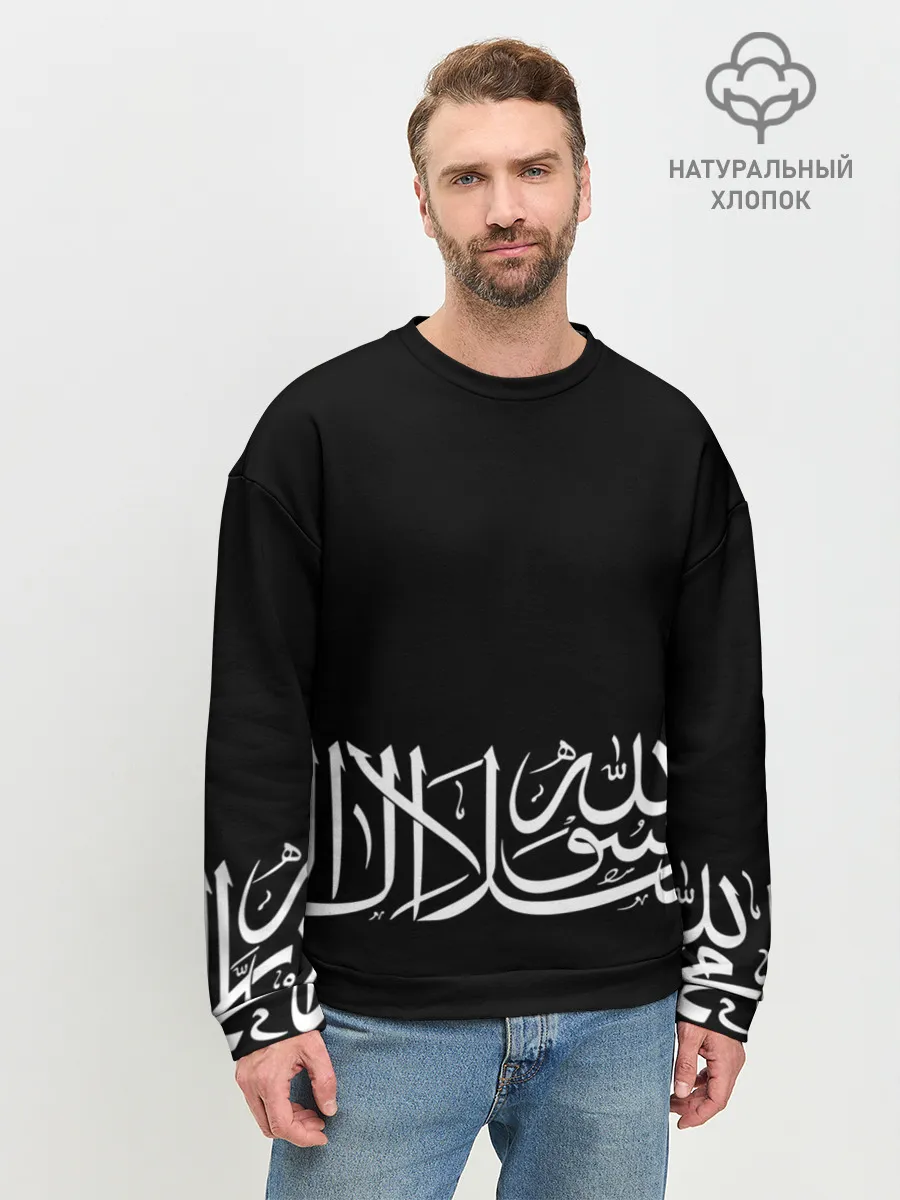 Мужской свитшот базовый / АРАБСКАЯ КАЛЛИГРАФИЯ / ПИСЬМО