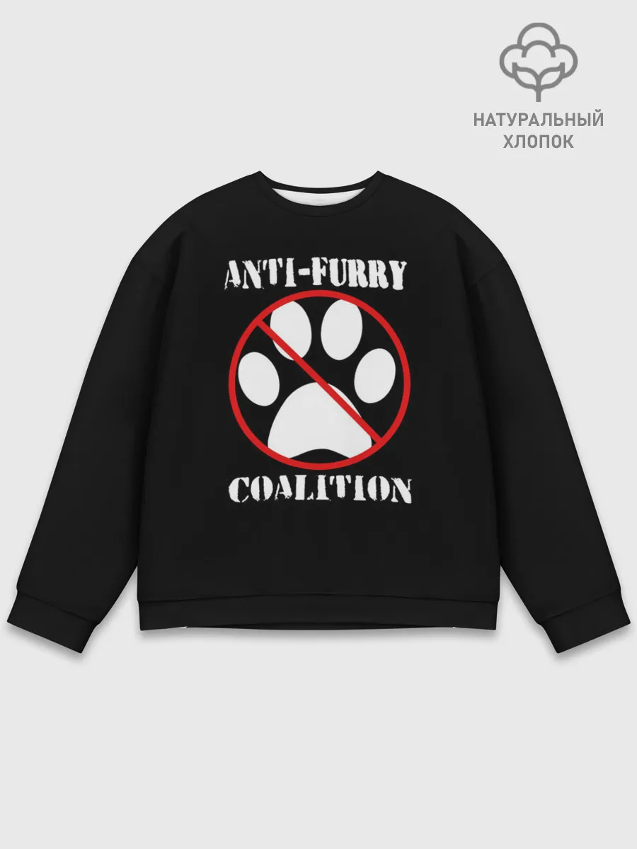 Мужской свитшот базовый / Anti-Furry coalition