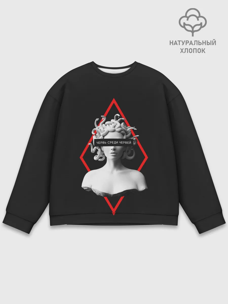 Мужской свитшот базовый / ЧЕРВЬ СРЕДИ ЧЕРВЕЙ / ГОРГОНА