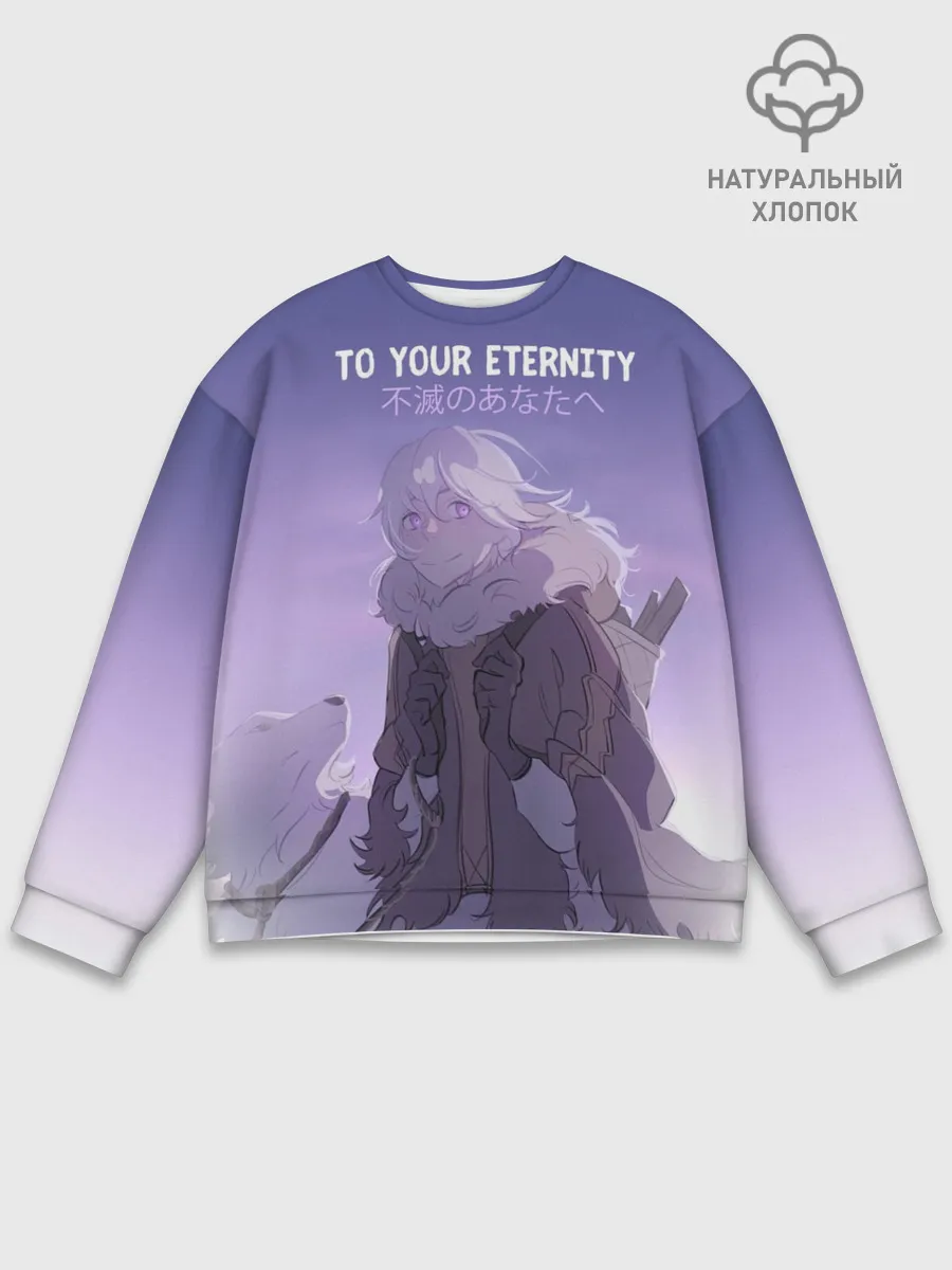 Мужской свитшот базовый / Для тебя бессмертный