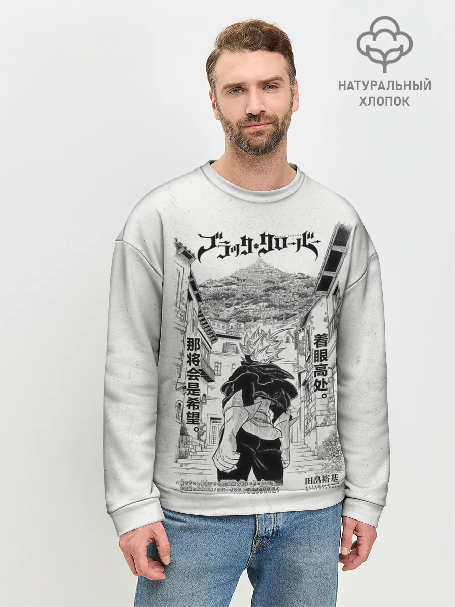 Мужской свитшот базовый / Аста город Чёрный клевер