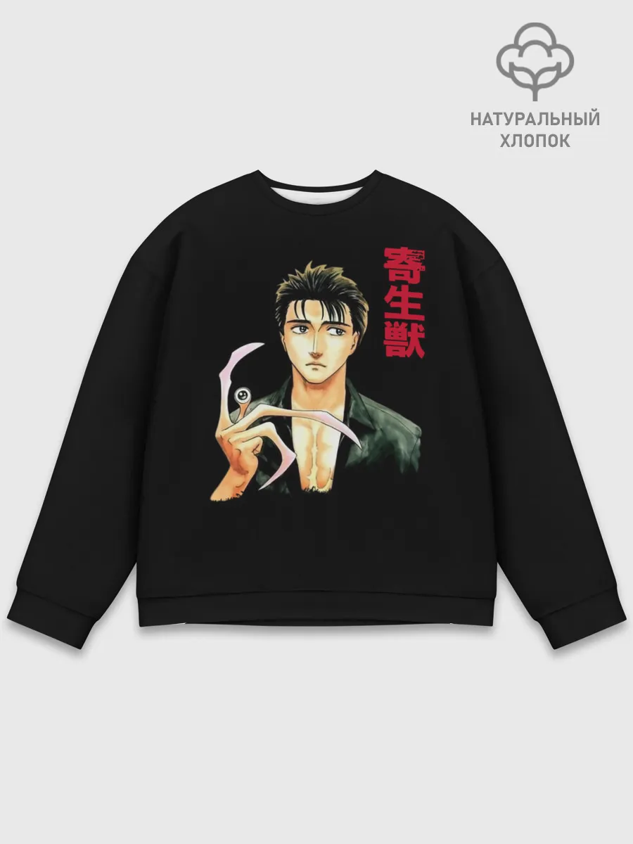 Мужской свитшот базовый / Паразит / Шиничи Изуми