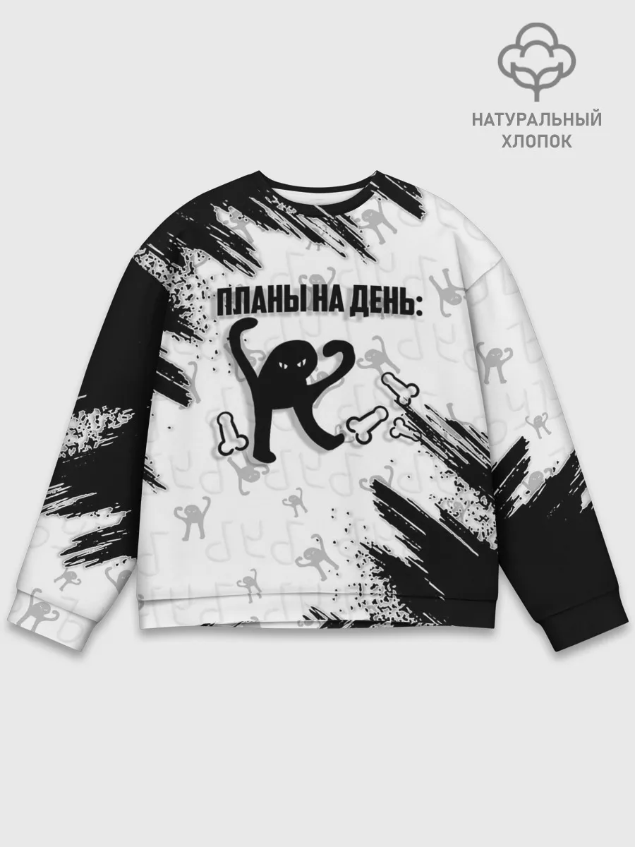 Мужской свитшот базовый / ЪУЪ ПЛАНЫ НА ДЕНЬ