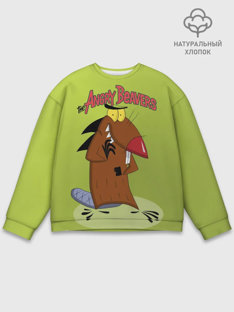 Мужской свитшот базовый / Крутые бобры. Деггет
