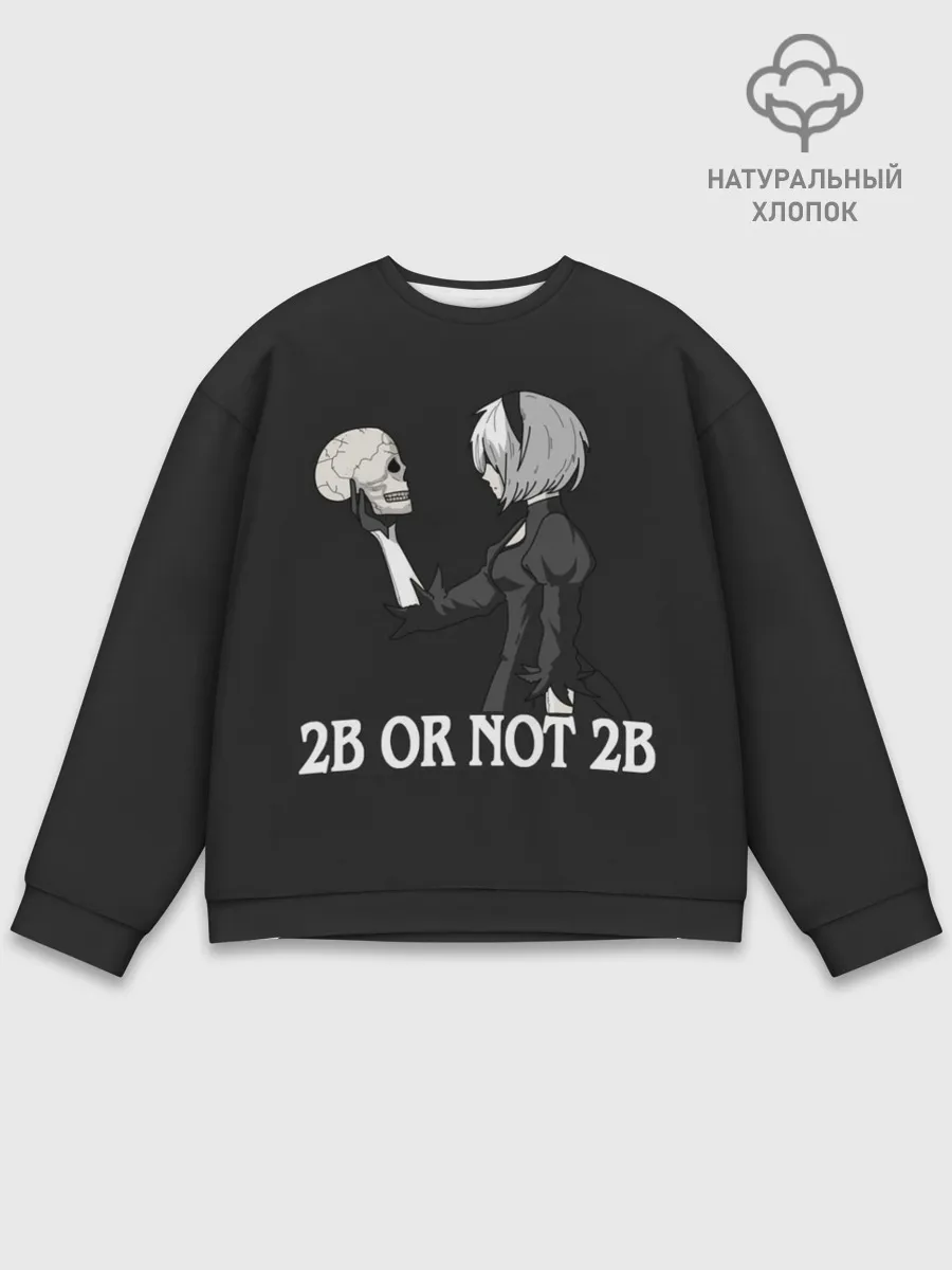 Мужской свитшот базовый / 2B OR NOT 2B