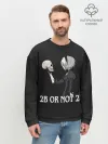 Мужской свитшот базовый / 2B OR NOT 2B
