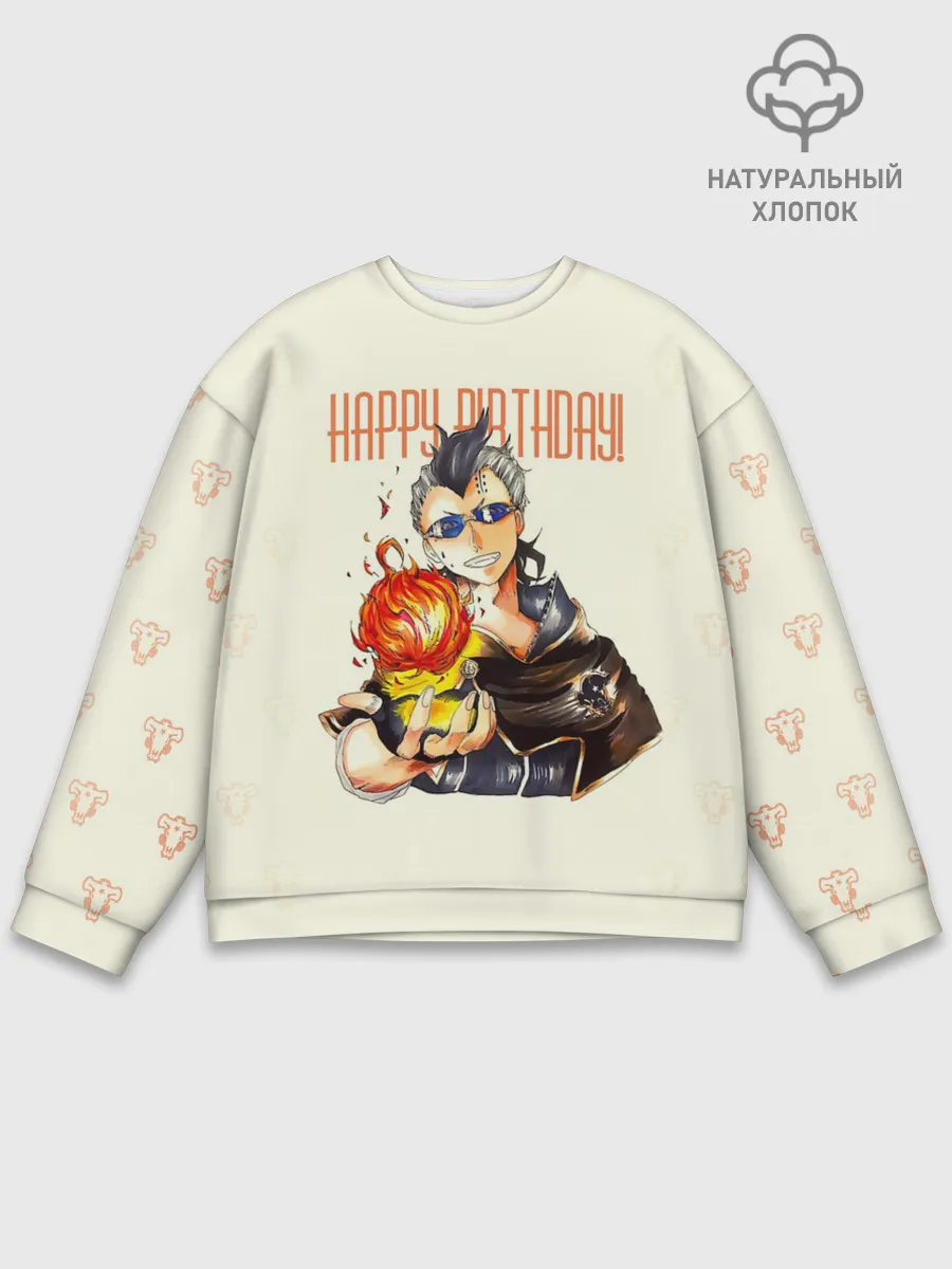 Мужской свитшот базовый / С днем рождения! Магна Свинг