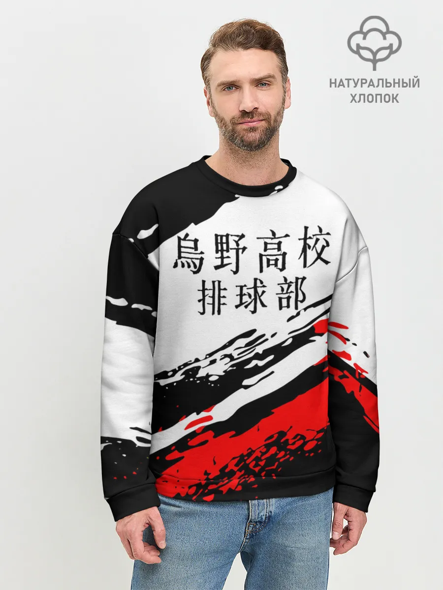 Мужской свитшот базовый / Старшая Карасуно | ВОЛЕЙБОЛ!!