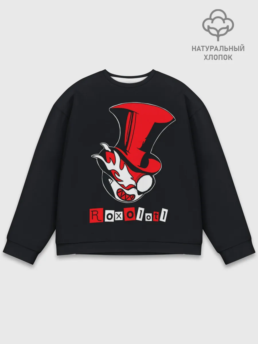 Мужской свитшот базовый / Roxolotl