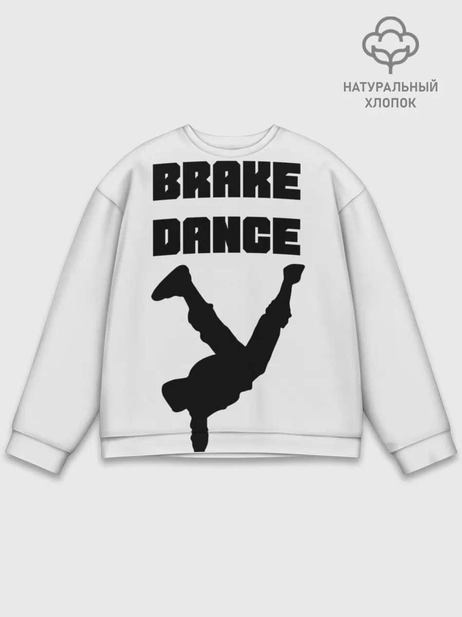Мужской свитшот базовый / Brake Dance